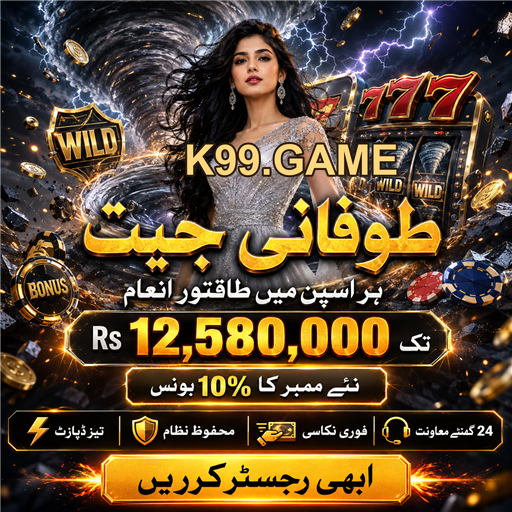 جیک پاٹس کی دنیا